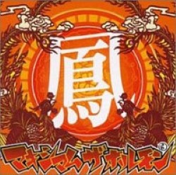 Descargar Maximum the hormone - Hō [2001] MEGA