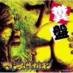 Descargar Maximum the hormone - Kusoban [2004] MEGA