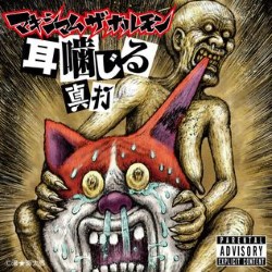 Descargar Maximum the hormone – Mimi Kajiru Shinuchi [2015] MEGA