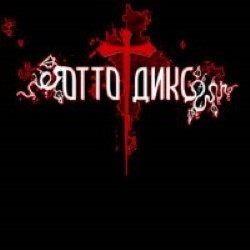 Descargar Otto Dix - Эго (Ego) [2005] MEGA